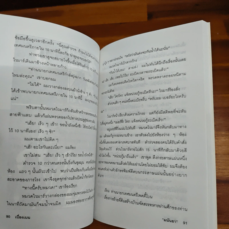 ลับลมคมนอก - มนันยา รูปที่ 11