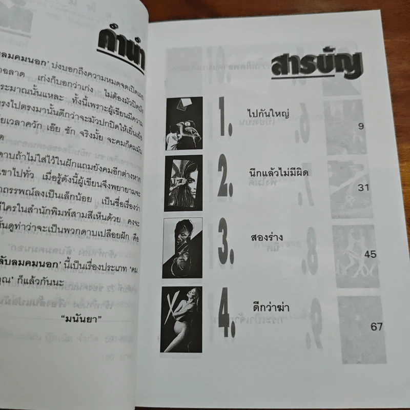 ลับลมคมนอก - มนันยา รูปที่ 8
