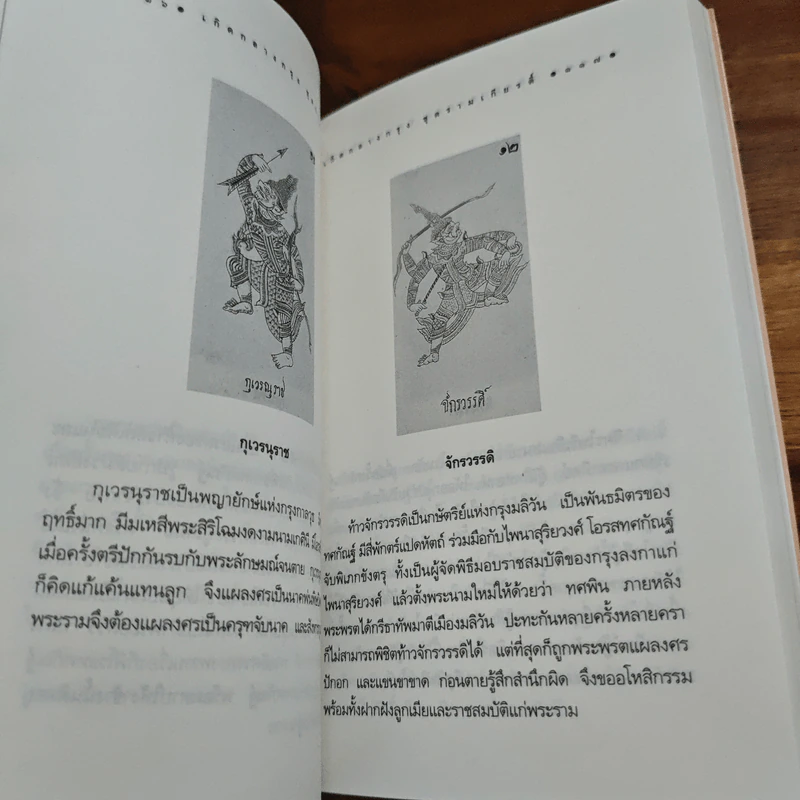 เกิดกลางกรุง ชุดรามเกียรติ์ รูปที่ 11