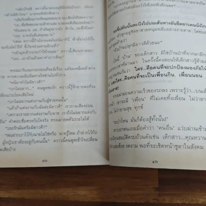 แก้วกลางดง - ทมยันตี รูปที่ 10