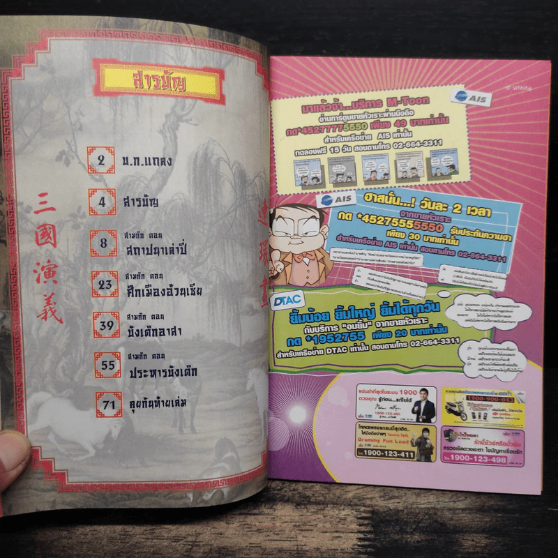 การ์ตูน มหาสนุก ฉบับ สามก๊ก เล่ม 33 - หมูนินจา รูปที่ 6