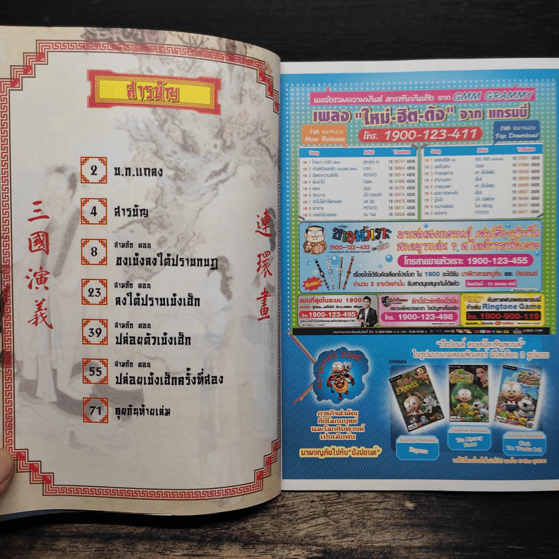 การ์ตูน มหาสนุก ฉบับ สามก๊ก เล่ม 38 - หมูนินจา รูปที่ 6
