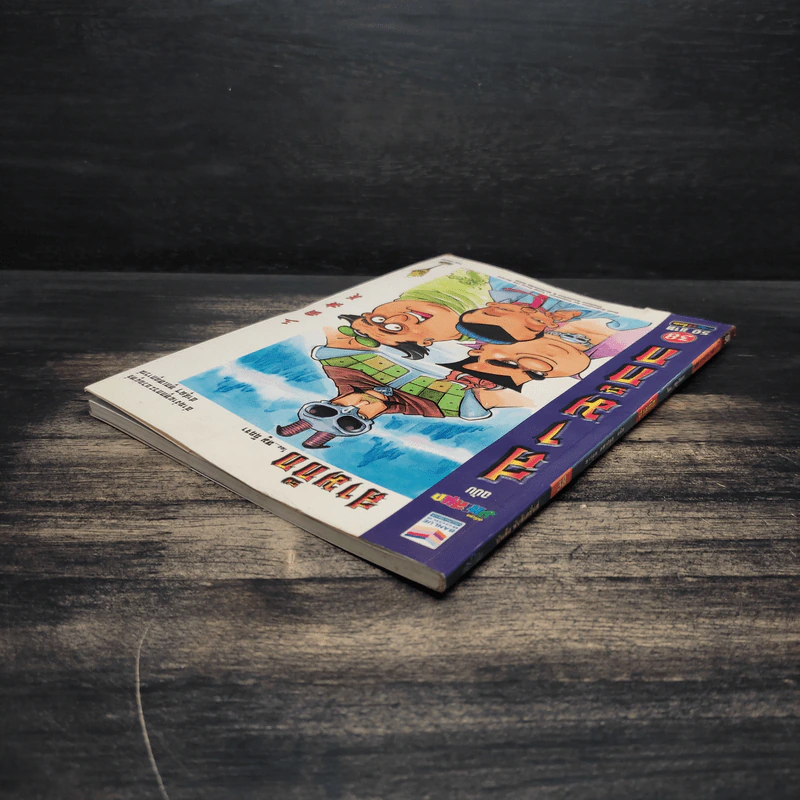 การ์ตูน มหาสนุก ฉบับ สามก๊ก เล่ม 38 - หมูนินจา รูปที่ 5