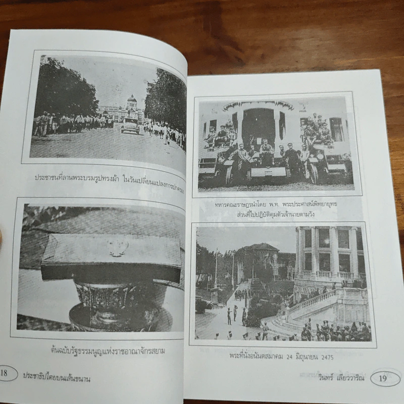 ประชาธิปไตยบนเส้นขนาน - วินทร์ เลียววาริณ รูปที่ 9