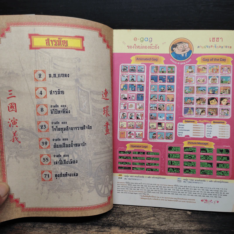 การ์ตูน มหาสนุก ฉบับ สามก๊ก เล่ม 11 - หมูนินจา รูปที่ 6