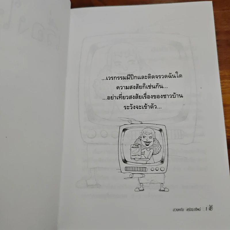 เรื่องในมุ้ง - ดวงหทัย ศรัทธาทิพย์ รูปที่ 8
