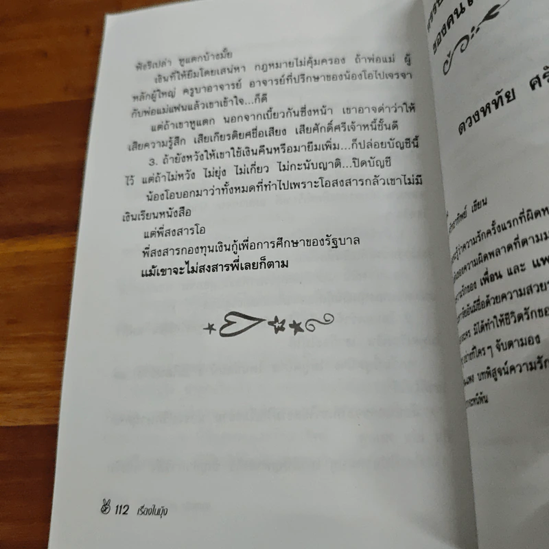 เรื่องในมุ้ง - ดวงหทัย ศรัทธาทิพย์ รูปที่ 10