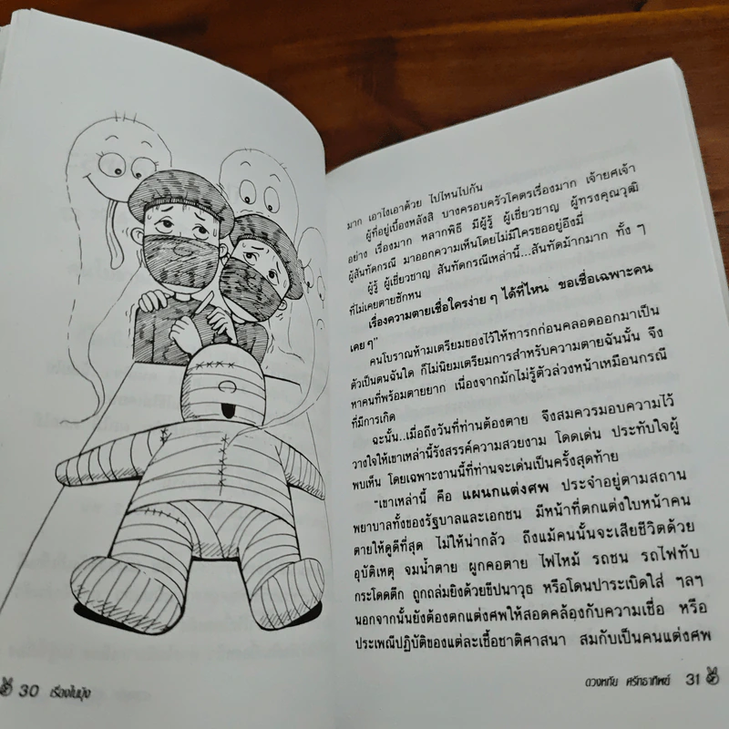 เรื่องในมุ้ง - ดวงหทัย ศรัทธาทิพย์ รูปที่ 9