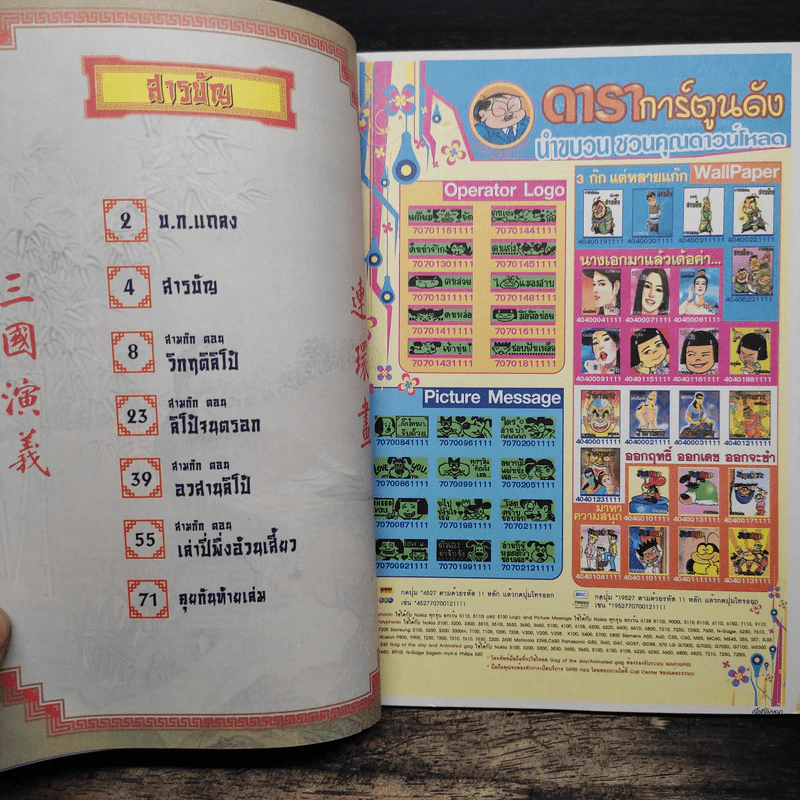 การ์ตูน มหาสนุก ฉบับ สามก๊ก เล่ม 16 - หมูนินจา รูปที่ 6