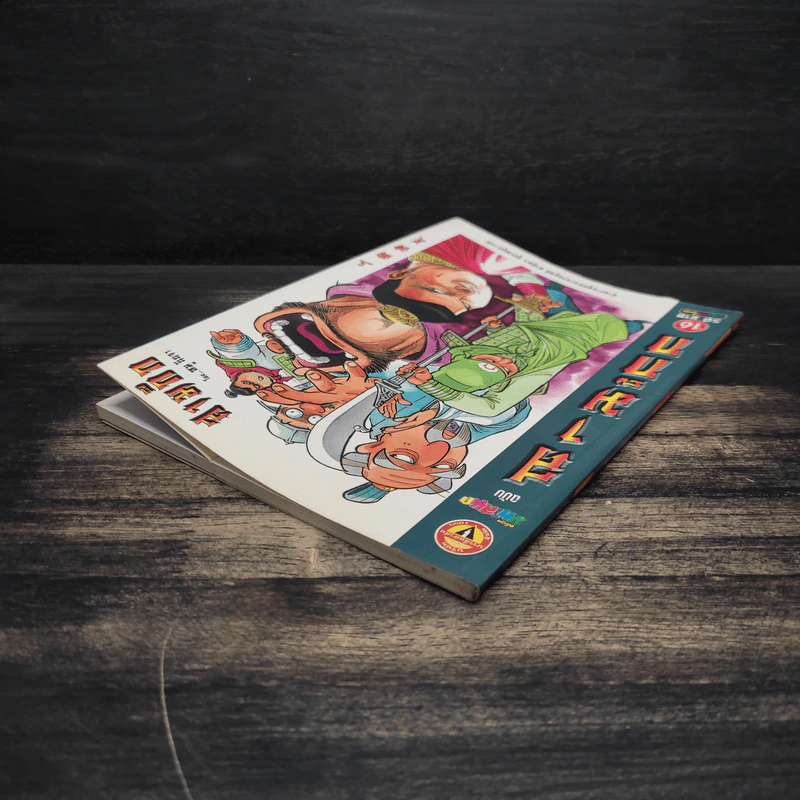 การ์ตูน มหาสนุก ฉบับ สามก๊ก เล่ม 16 - หมูนินจา รูปที่ 5