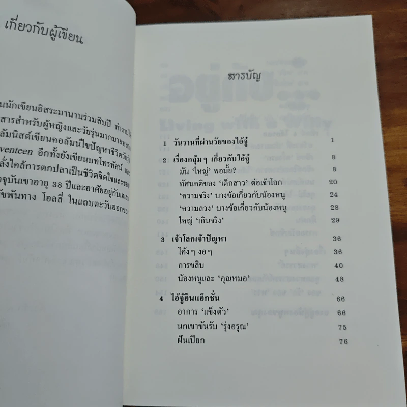 Living with a Willy อยู่กับ..ู๋. - Nick Fisher, บินเรี่ยดิน รูปที่ 7
