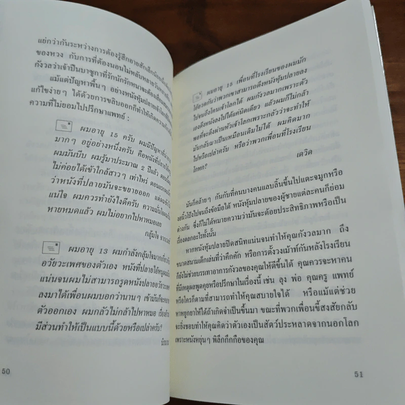 Living with a Willy อยู่กับ..ู๋. - Nick Fisher, บินเรี่ยดิน รูปที่ 10