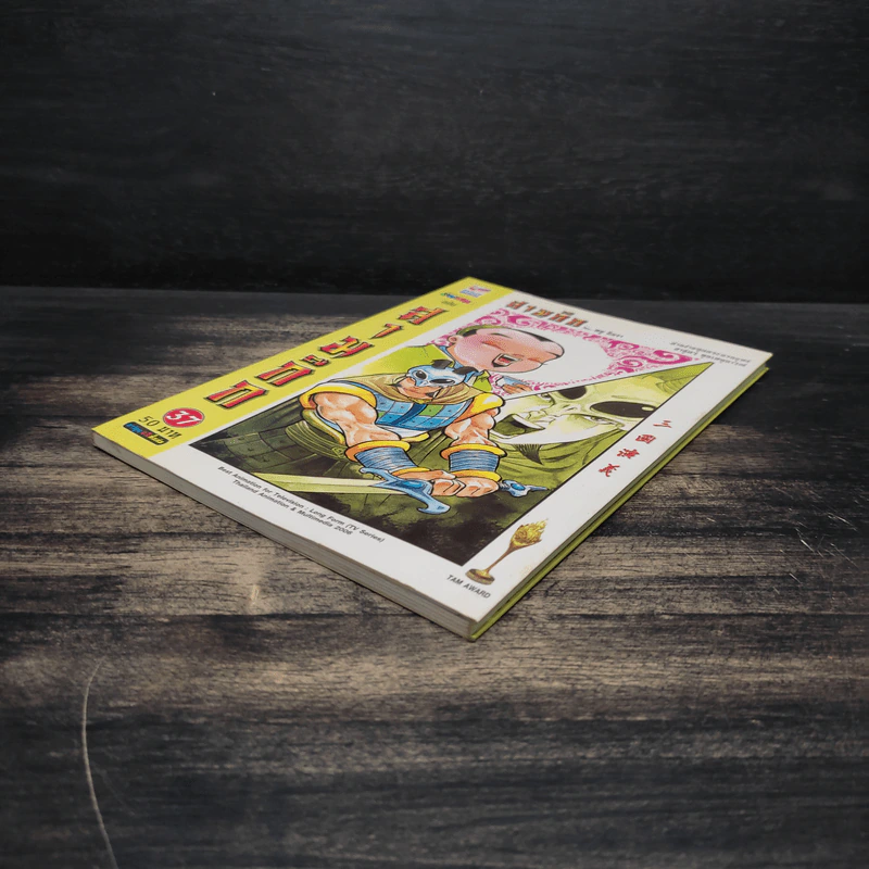 การ์ตูน มหาสนุก ฉบับ สามก๊ก เล่ม 37 - หมูนินจา รูปที่ 4
