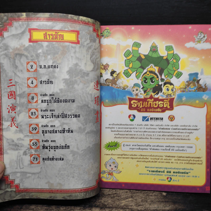 การ์ตูน มหาสนุก ฉบับ สามก๊ก เล่ม 37 - หมูนินจา รูปที่ 6