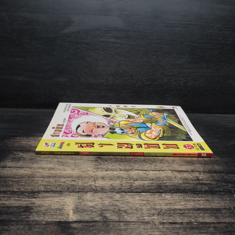 การ์ตูน มหาสนุก ฉบับ สามก๊ก เล่ม 37 - หมูนินจา รูปที่ 3