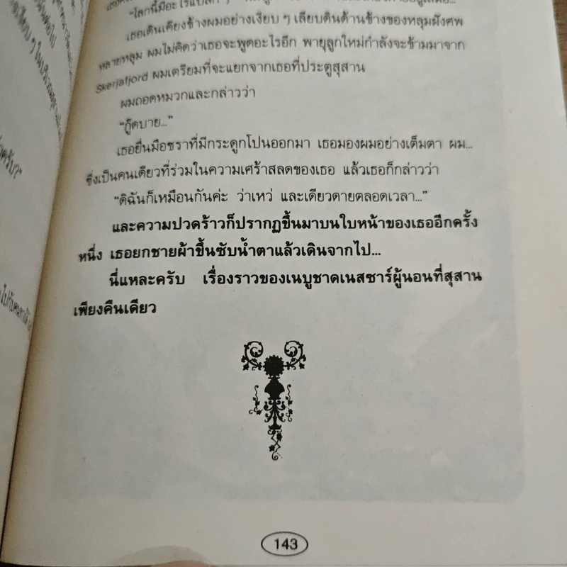 วรรณกรรมโลกโนเบล รูปที่ 9
