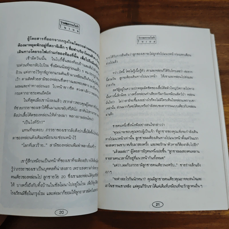 วรรณกรรมโลกโนเบล รูปที่ 7