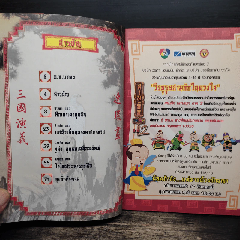 การ์ตูน มหาสนุก ฉบับ สามก๊ก เล่ม 32 - หมูนินจา รูปที่ 6