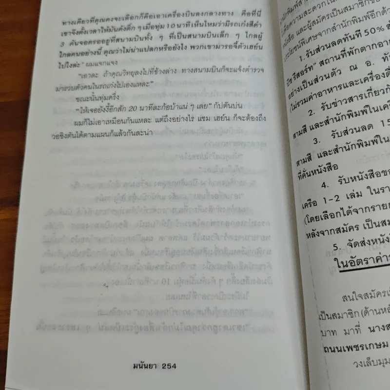 ระทึก - มนันยา รูปที่ 9