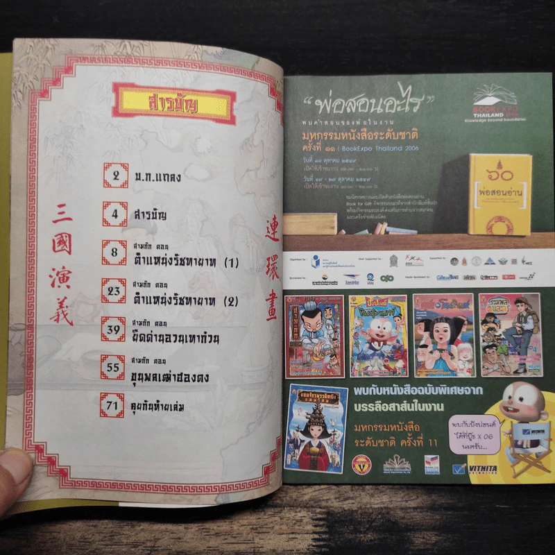 การ์ตูน มหาสนุก ฉบับ สามก๊ก เล่ม 31 - หมูนินจา รูปที่ 6