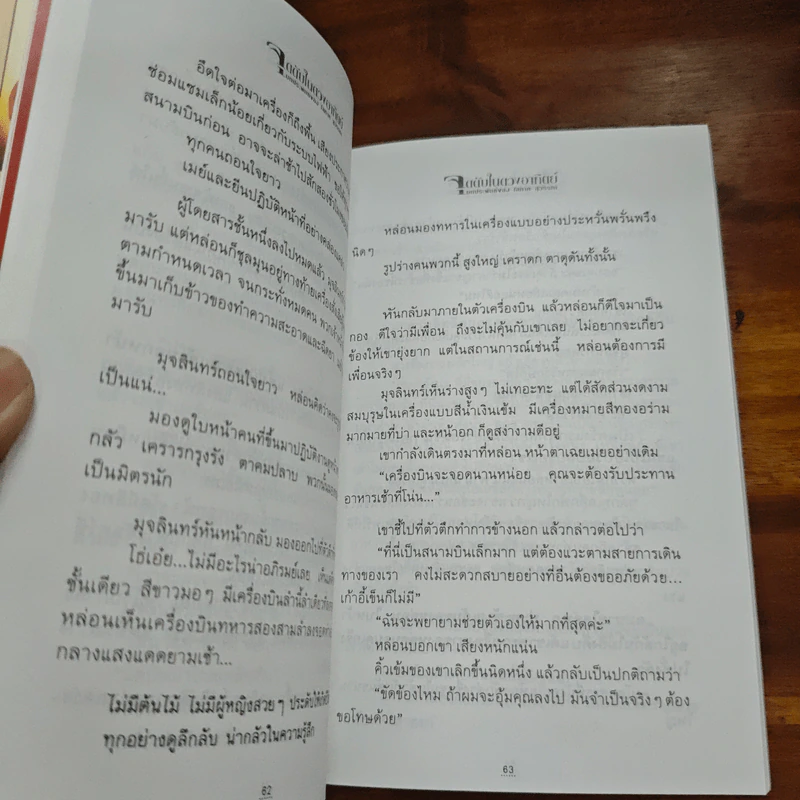 จุดดับในดวงอาทิตย์ - โสภาค สุวรรณ รูปที่ 8