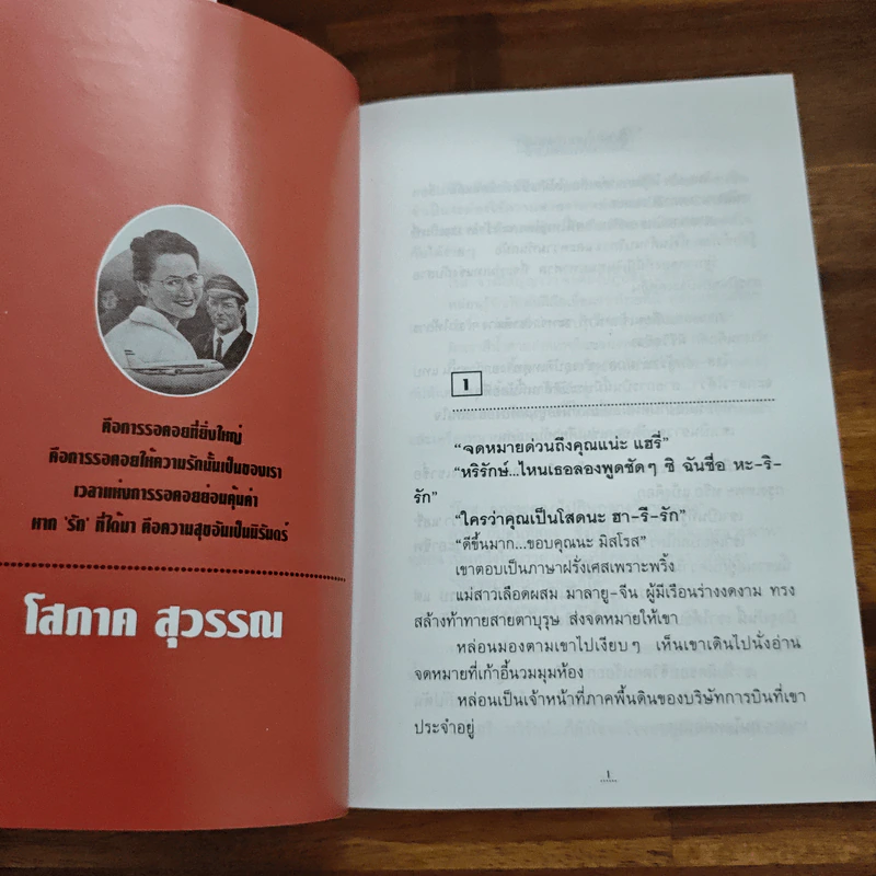 จุดดับในดวงอาทิตย์ - โสภาค สุวรรณ รูปที่ 7
