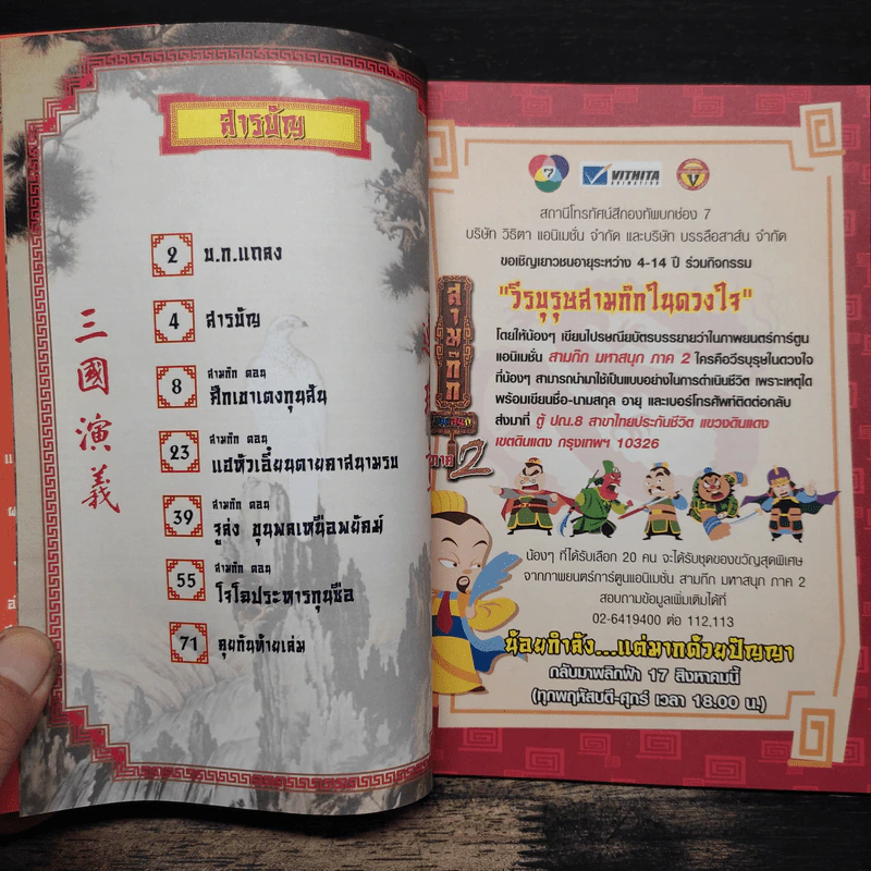 การ์ตูน มหาสนุก ฉบับ สามก๊ก เล่ม 32 - หมูนินจา รูปที่ 6