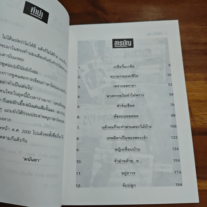 มิดีมิร้าย - มนันยา รูปที่ 7