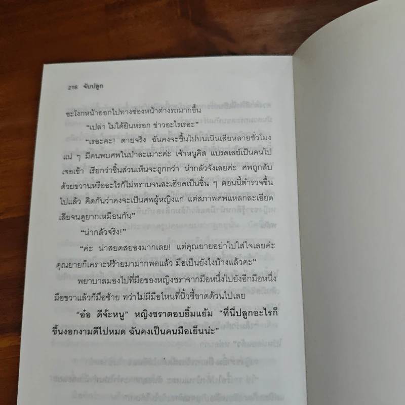 มิดีมิร้าย - มนันยา รูปที่ 9