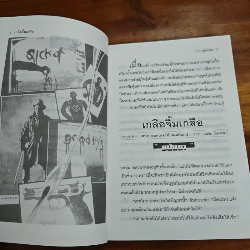 มิดีมิร้าย - มนันยา รูปที่ 8