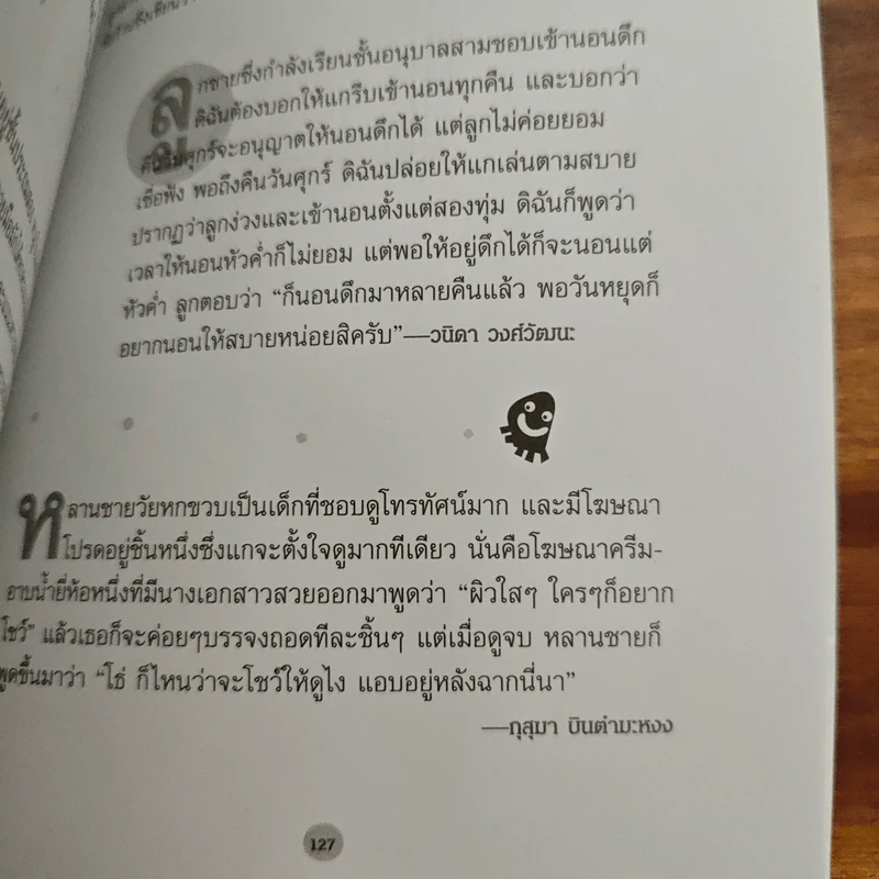 หัวเราะคือยาวิเศษ รวมเรื่องขำขันจากสรรสาระ รูปที่ 9