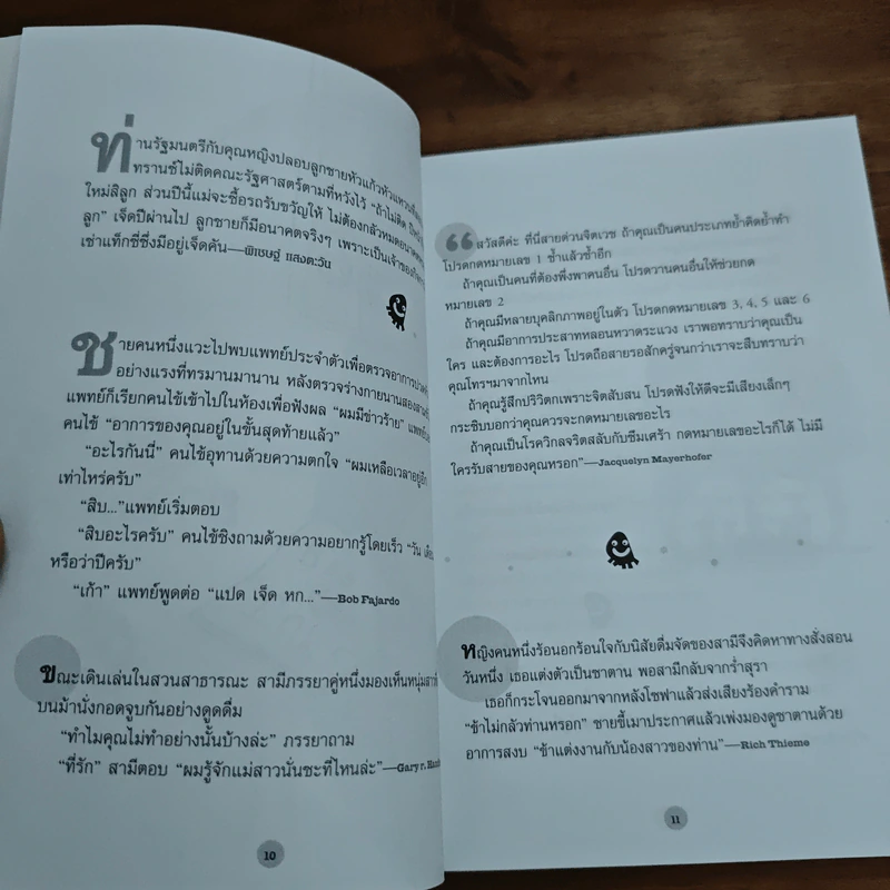 หัวเราะคือยาวิเศษ รวมเรื่องขำขันจากสรรสาระ รูปที่ 8