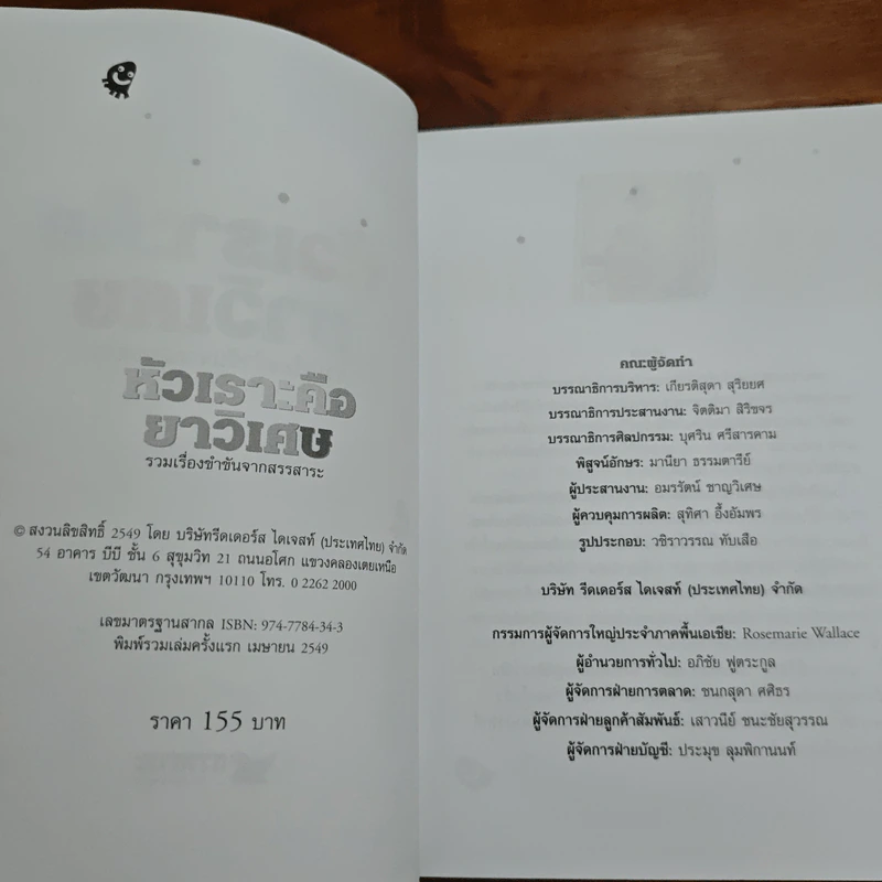 หัวเราะคือยาวิเศษ รวมเรื่องขำขันจากสรรสาระ รูปที่ 6