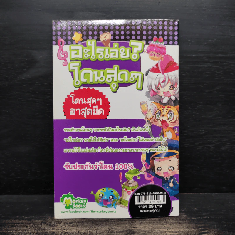 อะไรเอ่ย? โดนสุดๆ รูปที่ 2