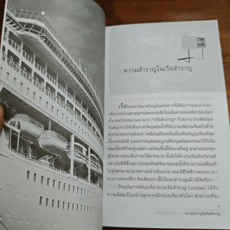 สายน้ำโรแมนติก ในเรือสำราญ เมดิเตอร์เรเนียน - จารุเกียรติ สุขเสงี่ยม (แจ๊ค) รูปที่ 8