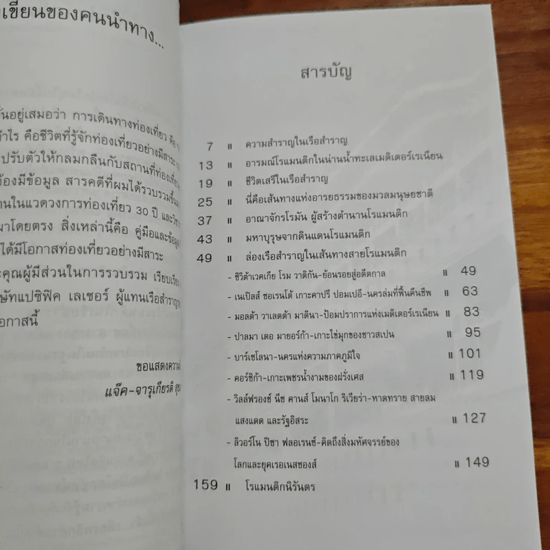 สายน้ำโรแมนติก ในเรือสำราญ เมดิเตอร์เรเนียน - จารุเกียรติ สุขเสงี่ยม (แจ๊ค) รูปที่ 7