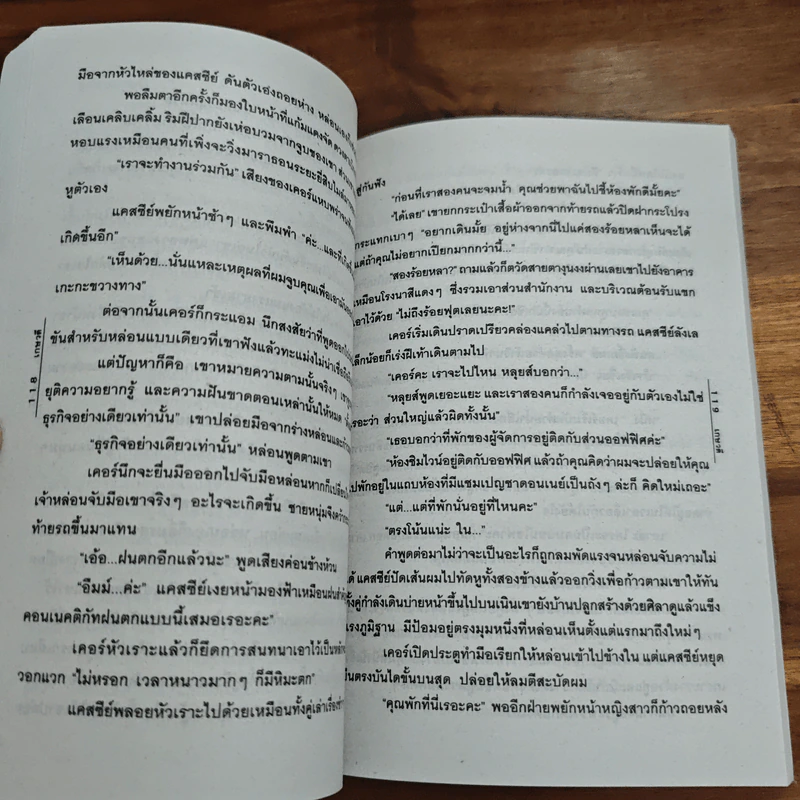 พี่น้องโอ'คอนเนล ตอน เถ้าสวาท - เกษวดี รูปที่ 7