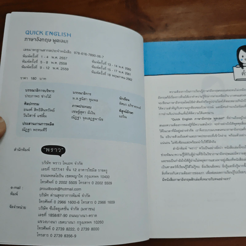 Quick English ภาษาอังกฤษพูดเลย! - พิศมร อภิชาตะพงศ์ รูปที่ 6