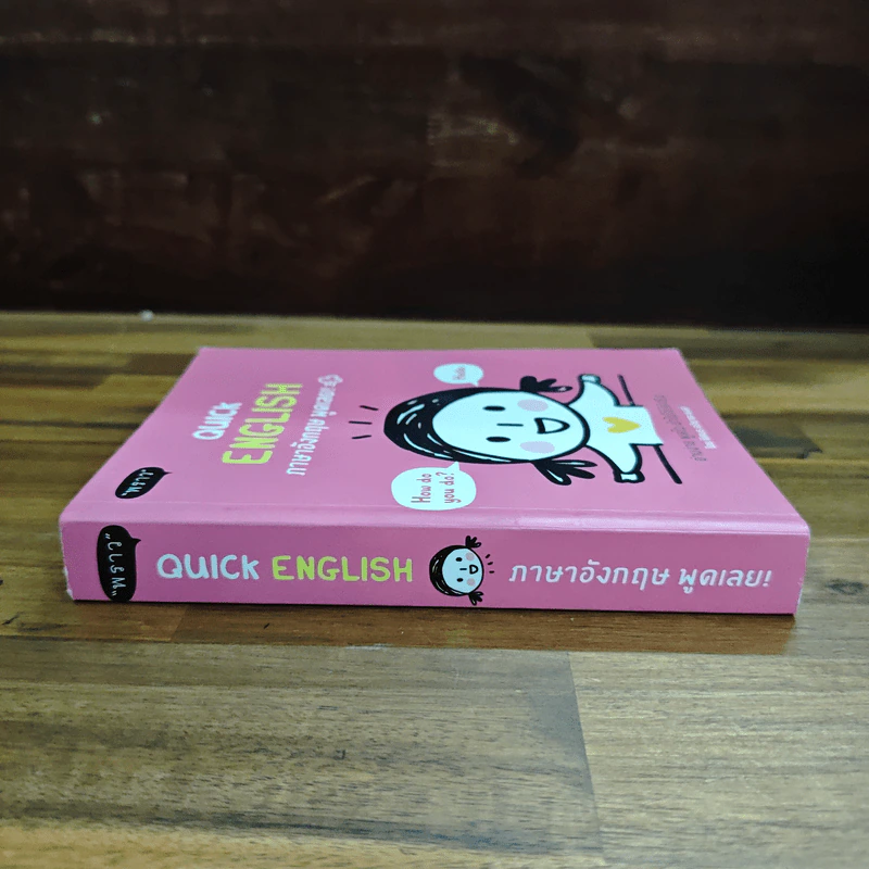 Quick English ภาษาอังกฤษพูดเลย! - พิศมร อภิชาตะพงศ์ รูปที่ 3