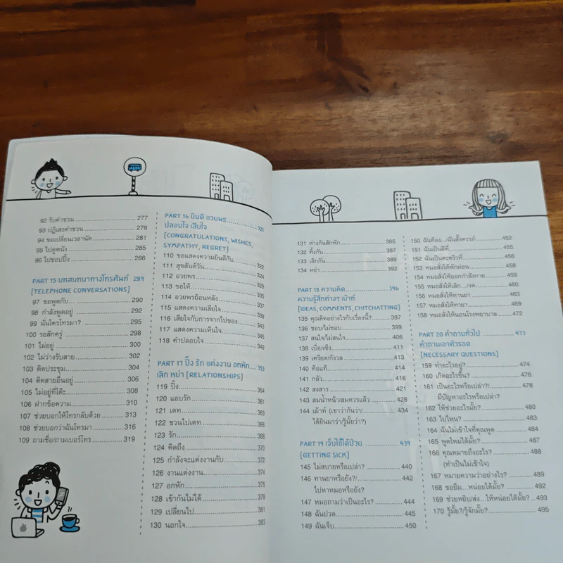 Quick English ภาษาอังกฤษพูดเลย! - พิศมร อภิชาตะพงศ์ รูปที่ 9