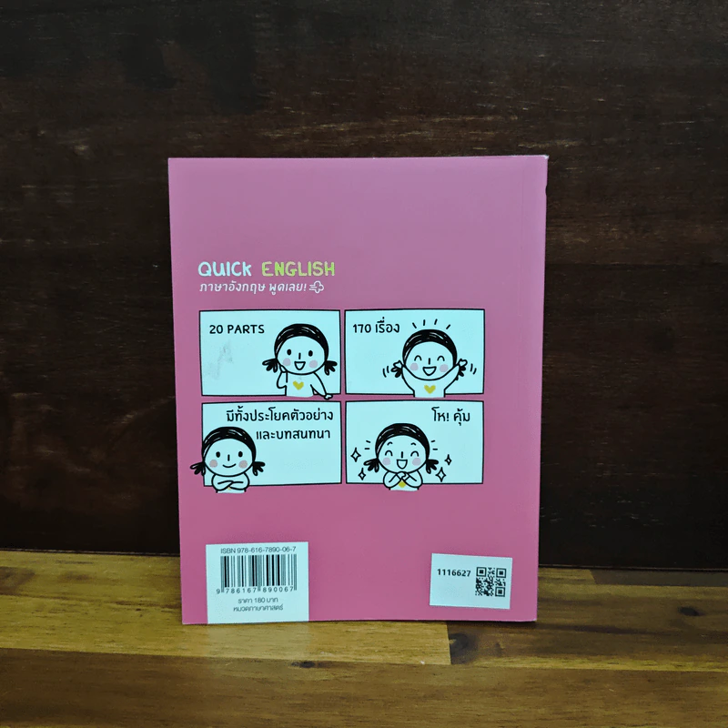 Quick English ภาษาอังกฤษพูดเลย! - พิศมร อภิชาตะพงศ์ รูปที่ 2
