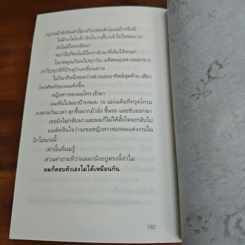 ความรักเท่าที่รู้ - นิ้วกลม รูปที่ 9
