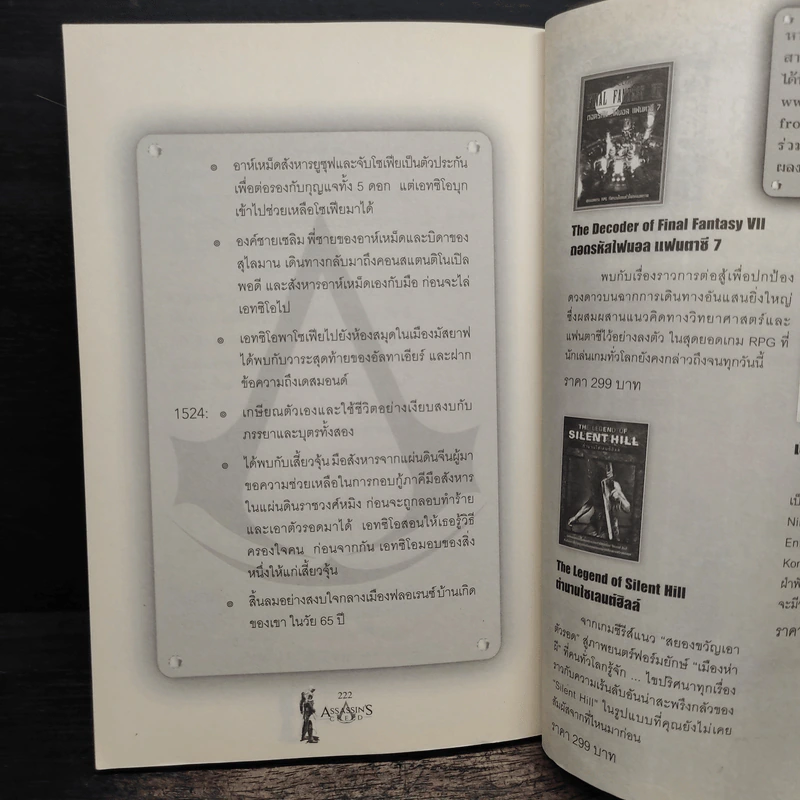 ไตรภาคเอทซิโอ:Assassin's Creed Ezio Trilogy บัญญัติสังหาร - กุมภฤทธิ์ พุฒิภิญโญ รูปที่ 8
