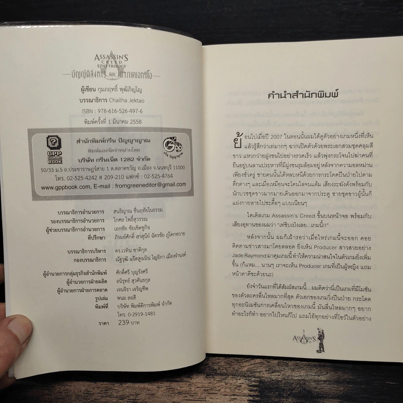 ไตรภาคเอทซิโอ:Assassin's Creed Ezio Trilogy บัญญัติสังหาร - กุมภฤทธิ์ พุฒิภิญโญ รูปที่ 6