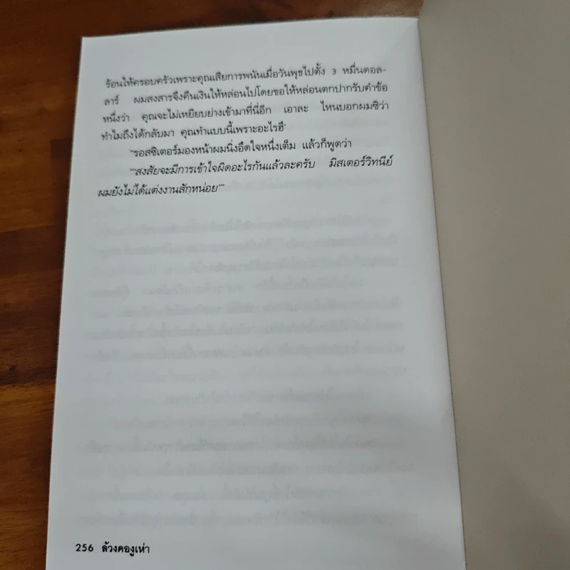 เกือบไปซะแล้ว - มนันยา รูปที่ 11