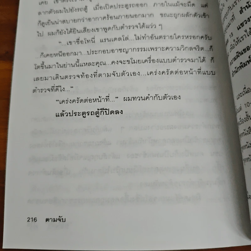 ตกลงปลงใจ - มนันยา รูปที่ 12