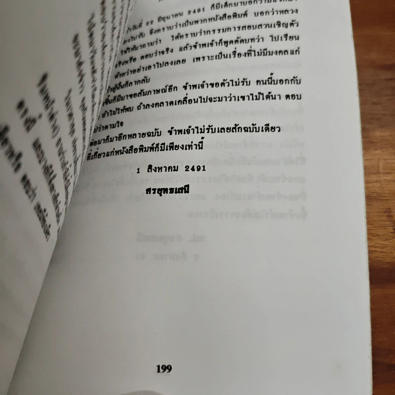 พล.ต.อ.พระพินิจชนคดีกับแผนการปลงพระชนม์ - สัจจา วาที รูปที่ 8
