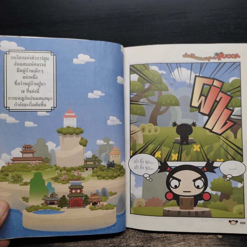 ท่องโลกแสนสนุกกับ Pucca เล่ม 1 รูปที่ 7