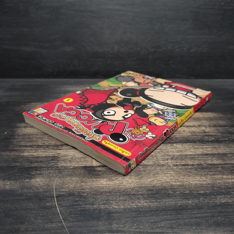 ท่องโลกแสนสนุกกับ Pucca เล่ม 1 รูปที่ 5