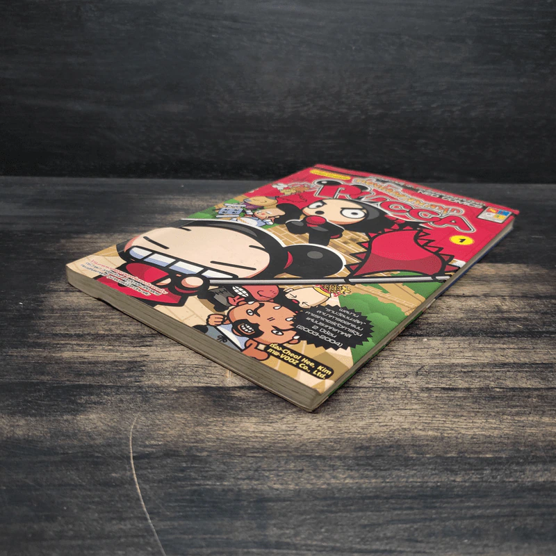 ท่องโลกแสนสนุกกับ Pucca เล่ม 1 รูปที่ 4